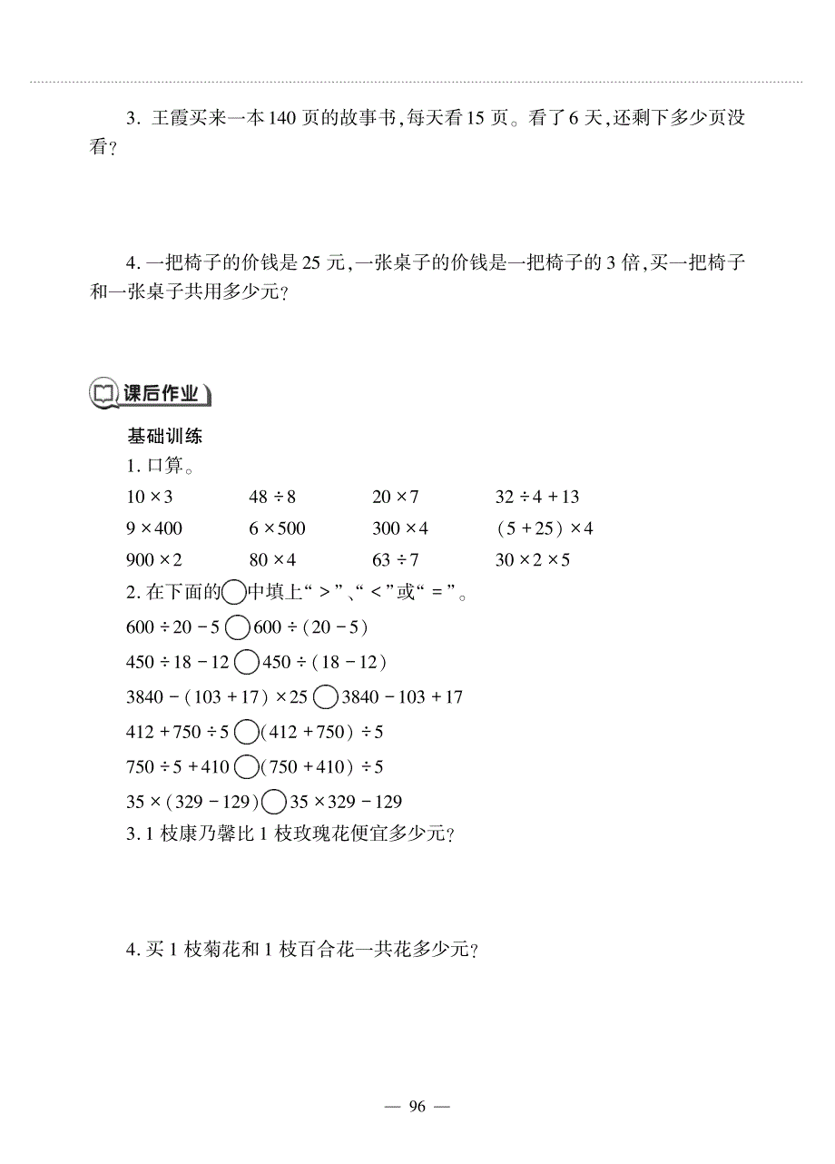 三年级数学上册 第五单元 四则混合运算没有小括号的四则混合运算作业（pdf无答案） 冀教版.pdf_第2页