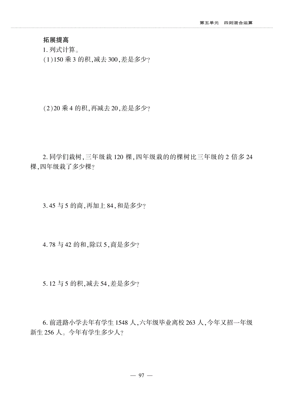 三年级数学上册 第五单元 四则混合运算没有小括号的四则混合运算作业（pdf无答案） 冀教版.pdf_第3页