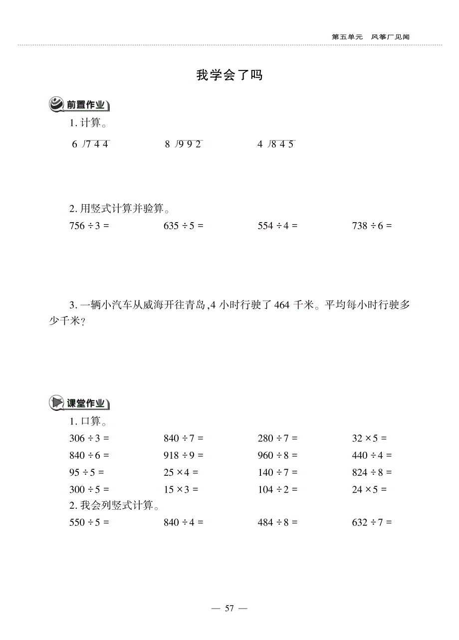 三年级数学上册 第五单元 风筝厂见闻——我学会了吗作业（pdf无答案）青岛版六三制.pdf_第1页