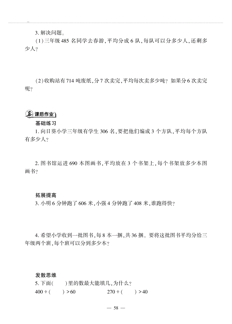 三年级数学上册 第五单元 风筝厂见闻——我学会了吗作业（pdf无答案）青岛版六三制.pdf_第2页