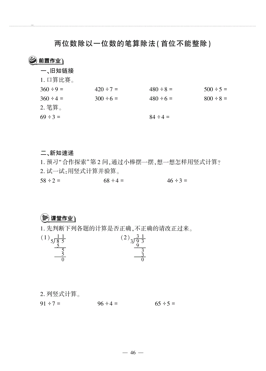 三年级数学上册 第五单元 风筝厂见闻——两位数除以一位数的笔算除法（首位不能整除）作业（pdf无答案）青岛版六三制.pdf_第1页