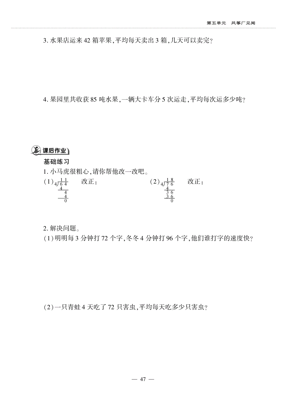 三年级数学上册 第五单元 风筝厂见闻——两位数除以一位数的笔算除法（首位不能整除）作业（pdf无答案）青岛版六三制.pdf_第2页