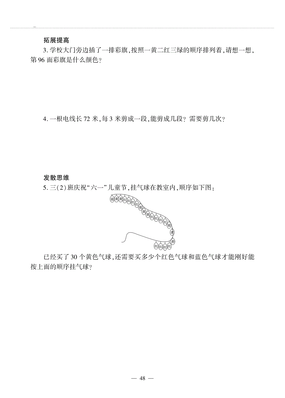 三年级数学上册 第五单元 风筝厂见闻——两位数除以一位数的笔算除法（首位不能整除）作业（pdf无答案）青岛版六三制.pdf_第3页