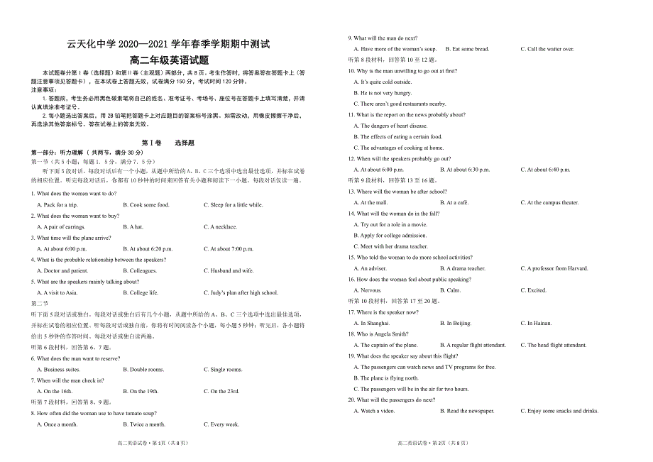 云南省水富县云天化中学2020-2021学年高二下学期期中考试英语试题 PDF版含答案.pdf_第1页