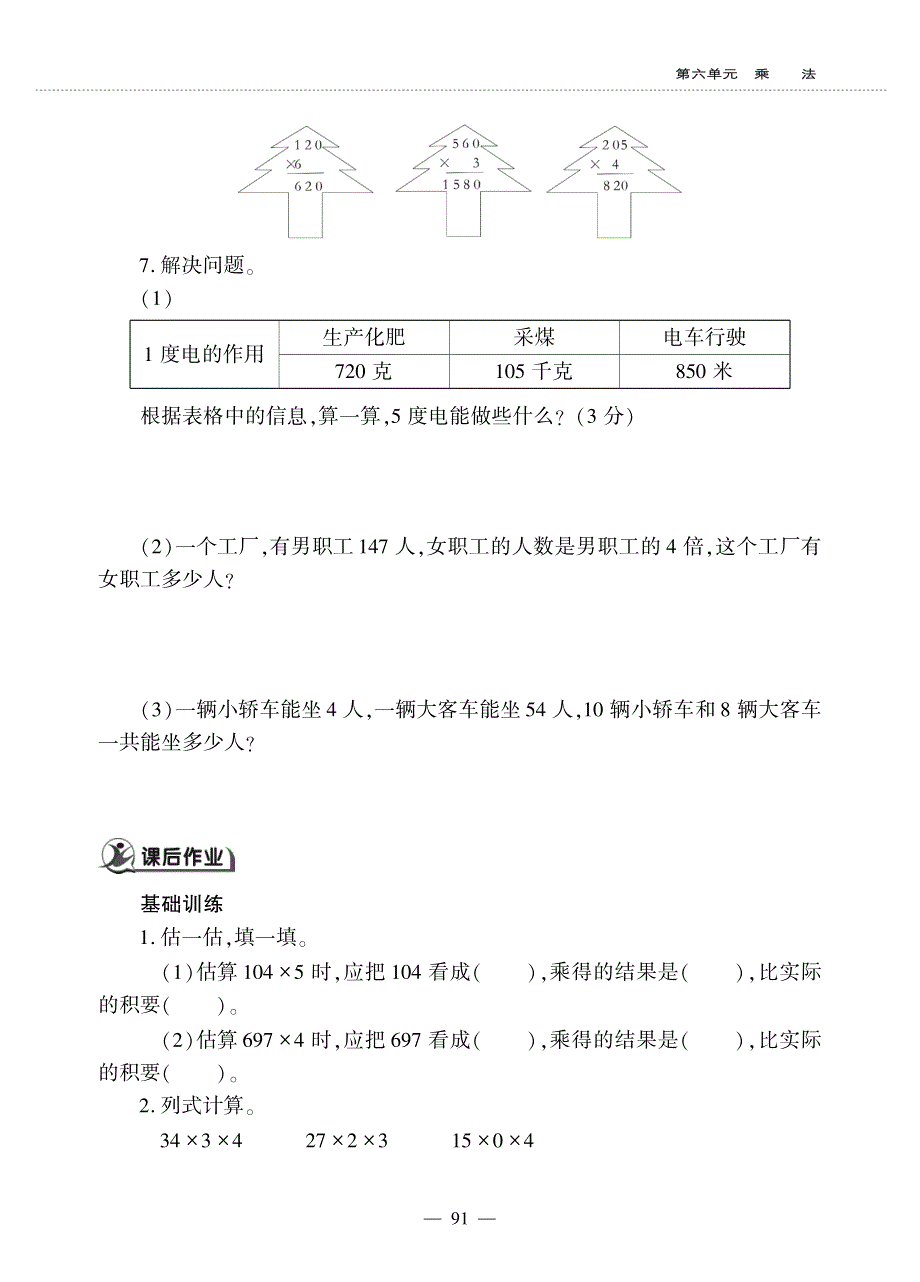 三年级数学上册 第六单元 练习五作业（pdf无答案） 北师大版.pdf_第3页