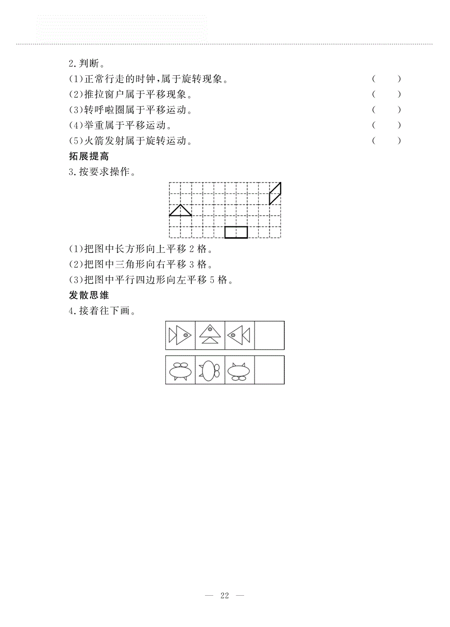 三年级数学上册 第二单元 走进新农村 ———平移与旋转作业（pdf无答案）青岛版五四制.pdf_第2页