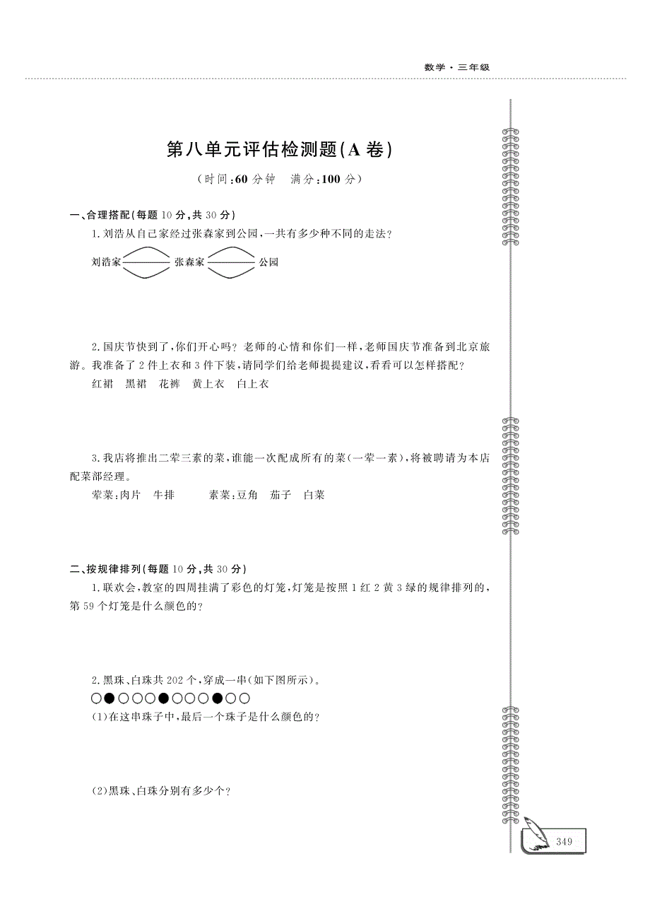 三年级数学上册 第八单元综合检测题（pdf） 冀教版.pdf_第1页