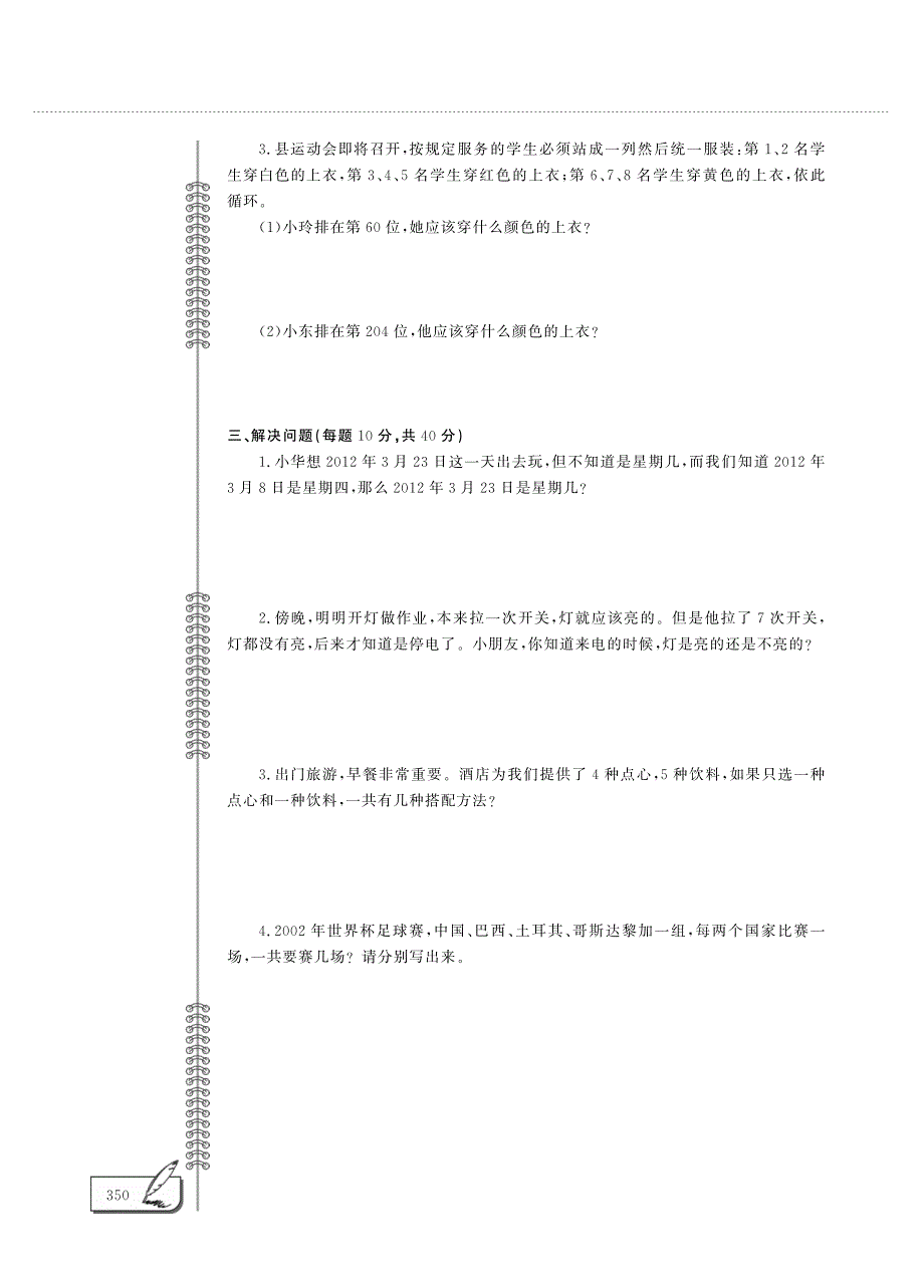 三年级数学上册 第八单元综合检测题（pdf） 冀教版.pdf_第2页