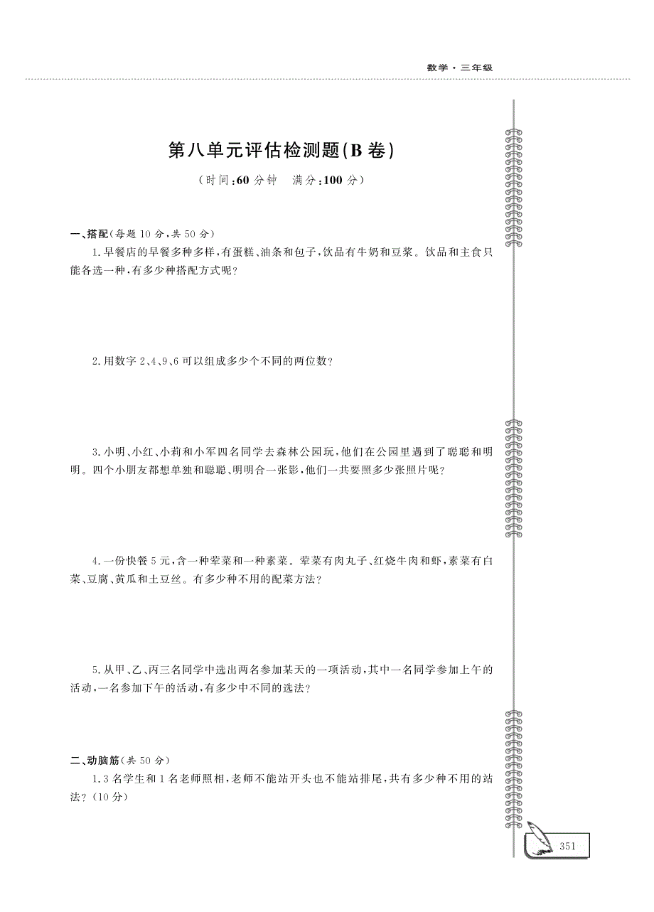 三年级数学上册 第八单元综合检测题（pdf） 冀教版.pdf_第3页