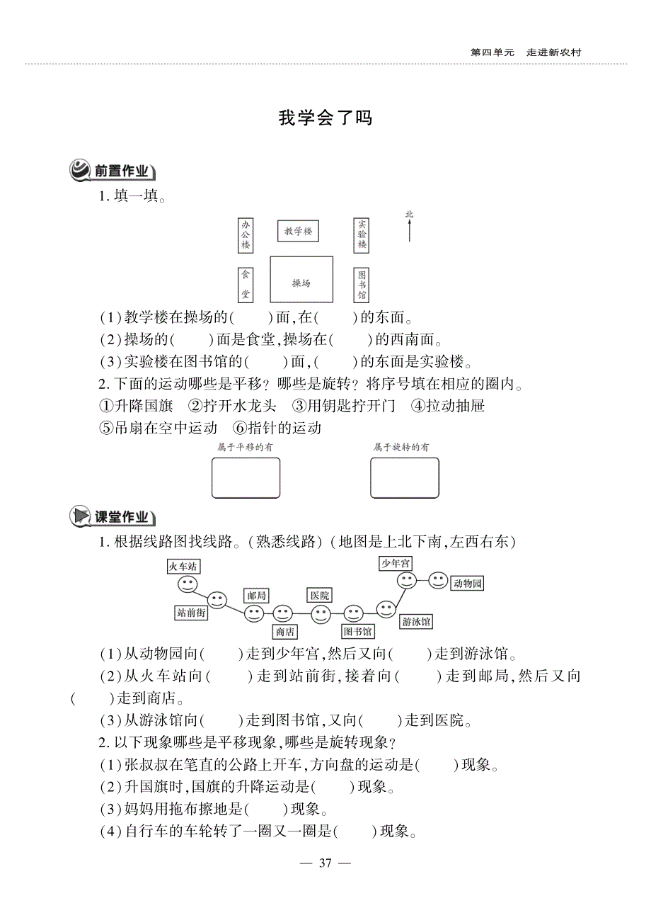 三年级数学上册 第四单元 走进新农村——我学会了吗作业（pdf无答案）青岛版六三制.pdf_第1页