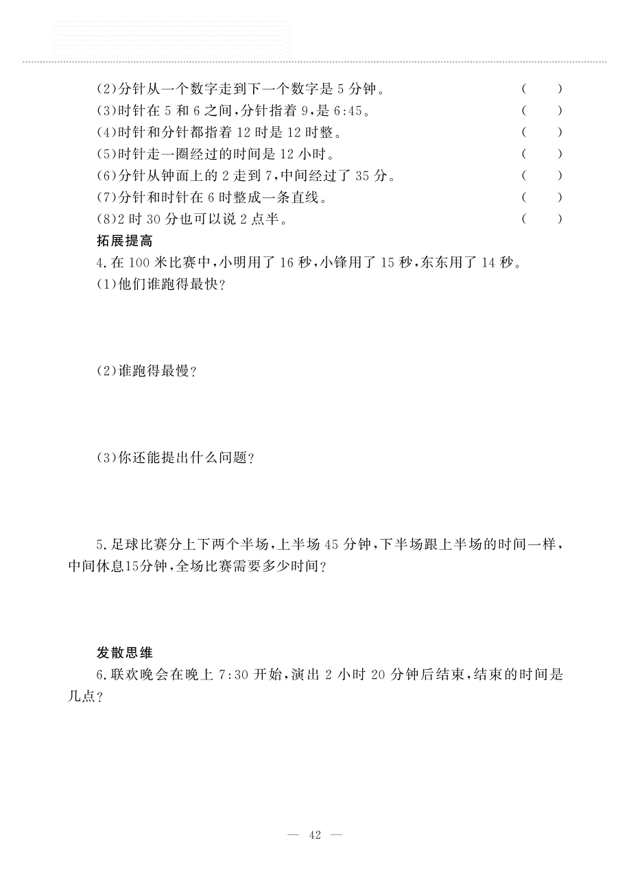 三年级数学上册 第四单元 庆元旦 ———时、分、秒的认识 时、分的认识作业（pdf无答案）青岛版五四制.pdf_第3页