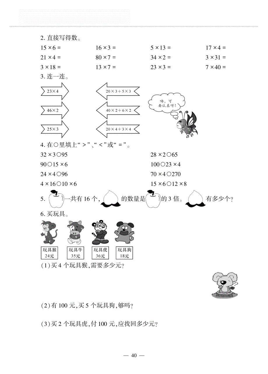 三年级数学上册 第四单元 乘与除 小树有多少棵作业（pdf无答案） 北师大版.pdf_第2页