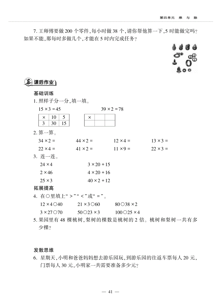 三年级数学上册 第四单元 乘与除 小树有多少棵作业（pdf无答案） 北师大版.pdf_第3页