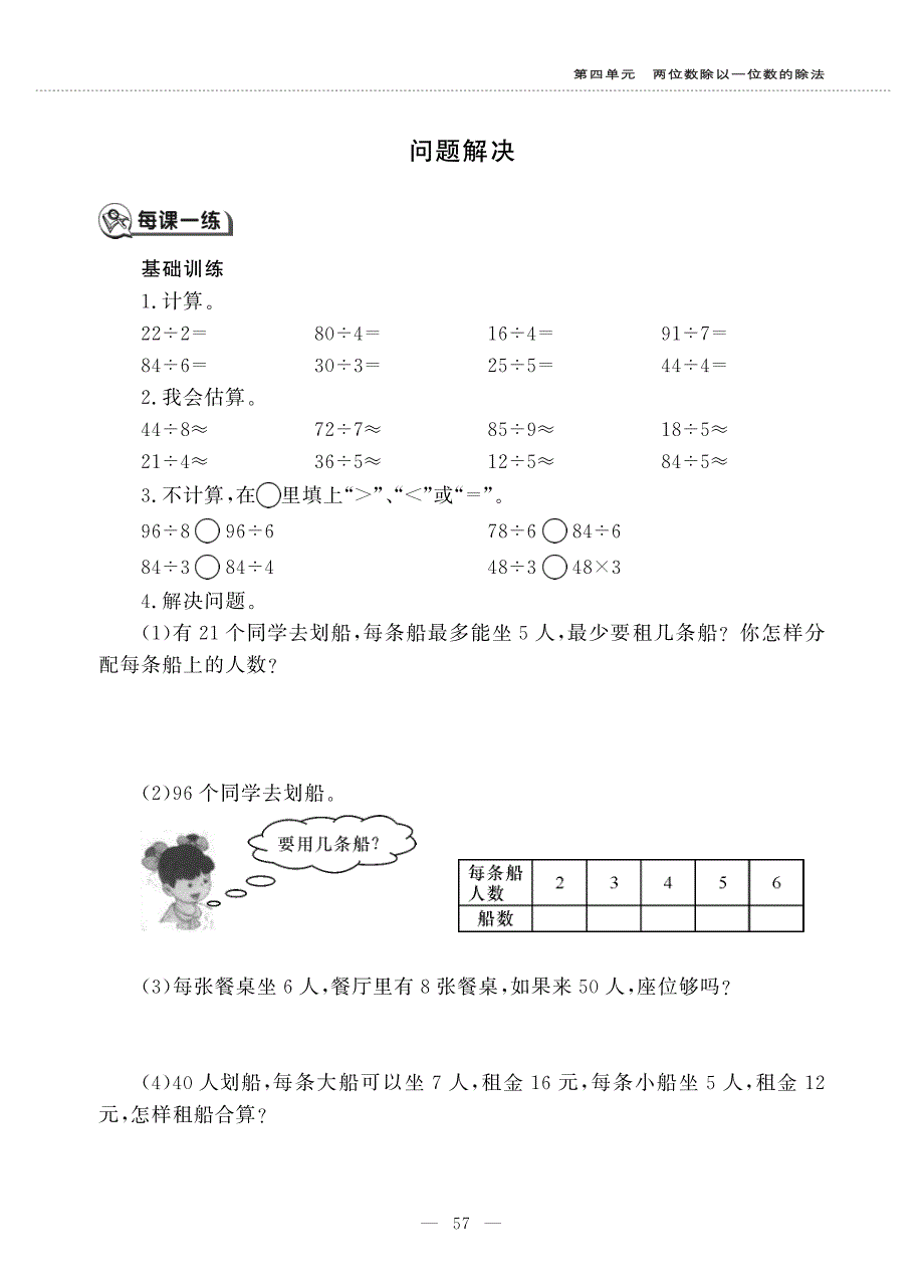 三年级数学上册 第四单元 两位数除以一位数的除法 问题解决作业（pdf无答案）西师大版.pdf_第1页