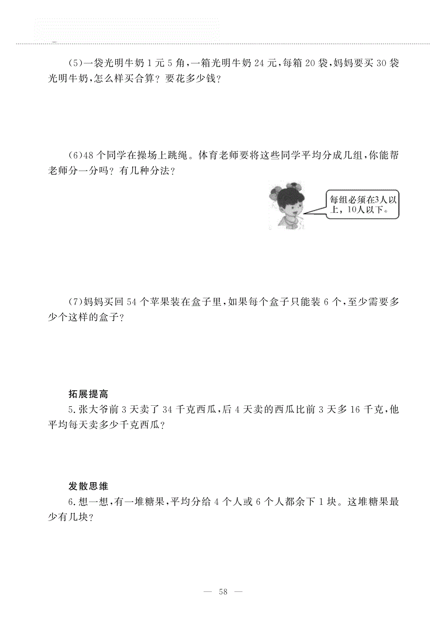 三年级数学上册 第四单元 两位数除以一位数的除法 问题解决作业（pdf无答案）西师大版.pdf_第2页