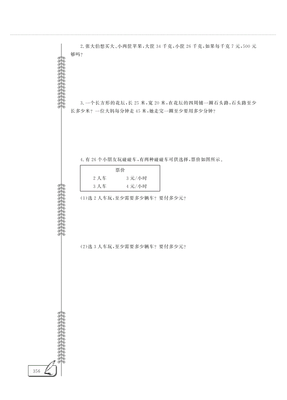 三年级数学上学期期末检测题（pdf） 冀教版.pdf_第3页