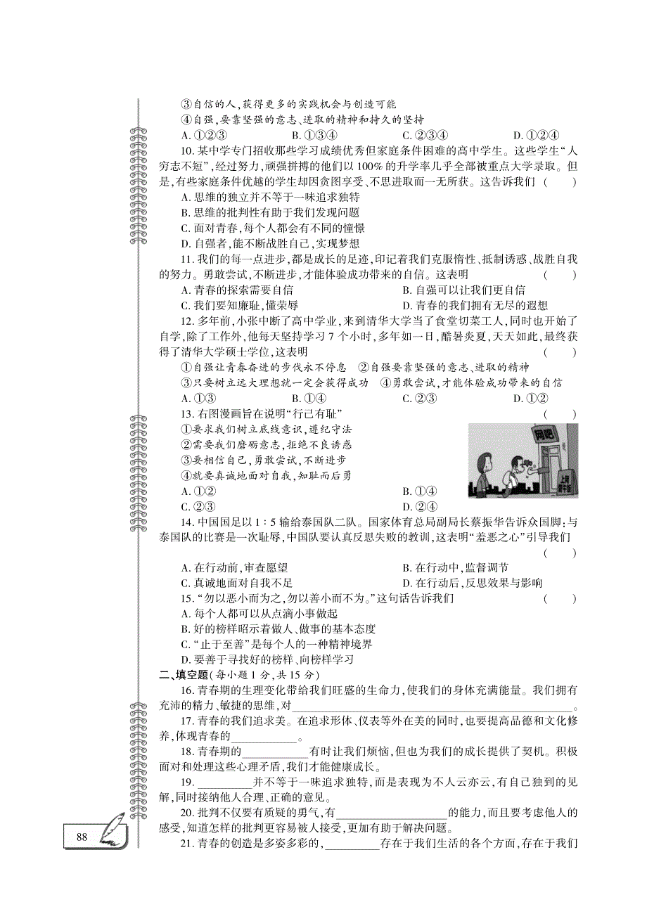 七年级道德与法治下册 第一单元 青春时光评估检测题（B卷pdf） 新人教版.pdf_第2页