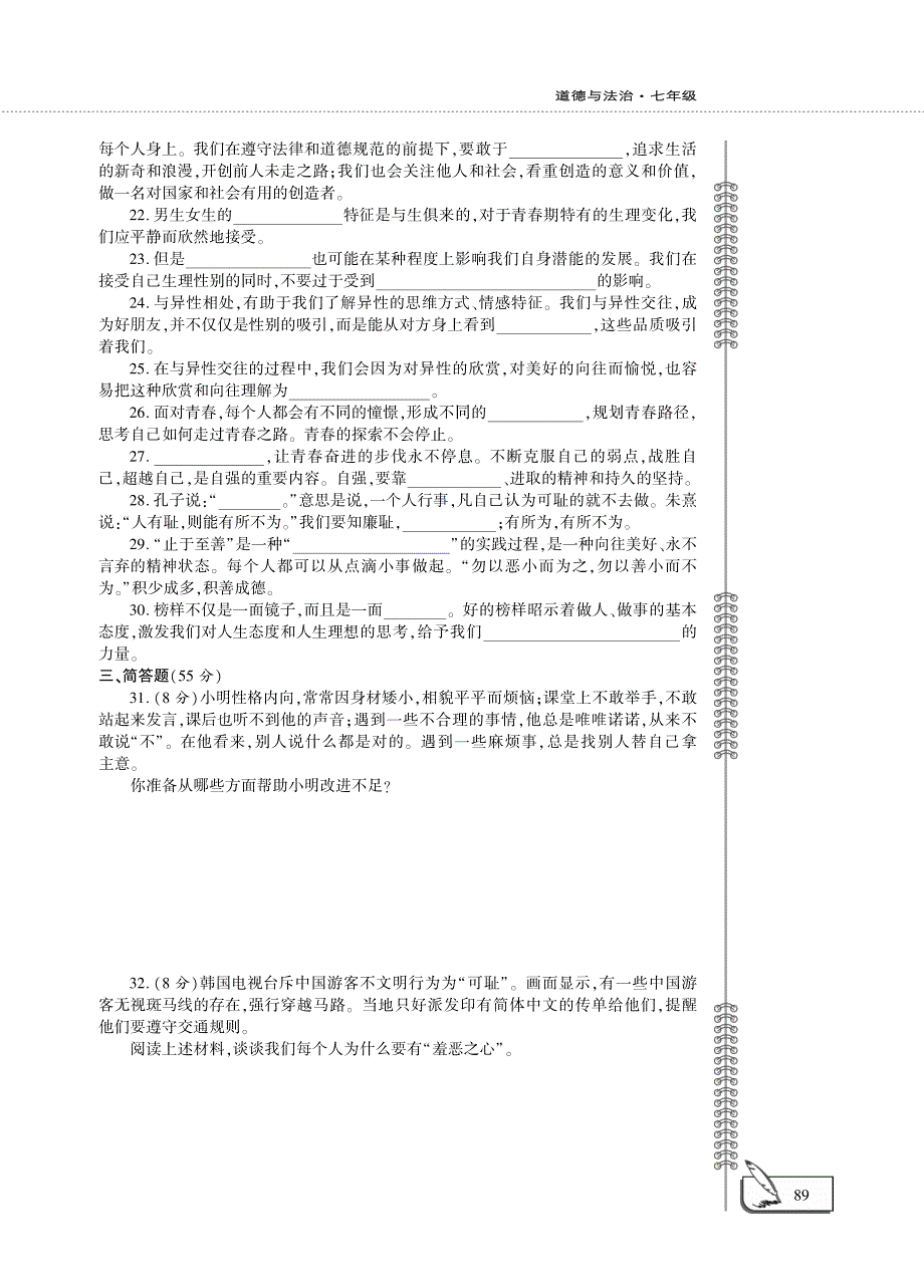 七年级道德与法治下册 第一单元 青春时光评估检测题（B卷pdf） 新人教版.pdf_第3页