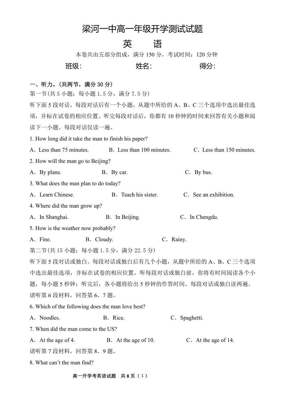 云南省梁河县第一中学2019-2020学年高一下学期开学考试英语试题 PDF版缺答案.pdf_第1页