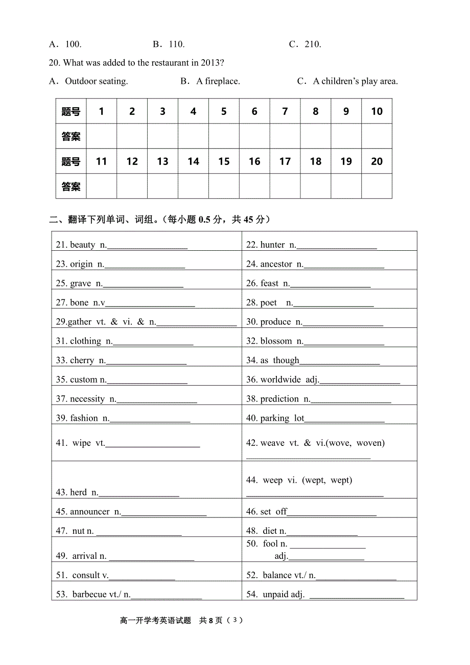 云南省梁河县第一中学2019-2020学年高一下学期开学考试英语试题 PDF版缺答案.pdf_第3页