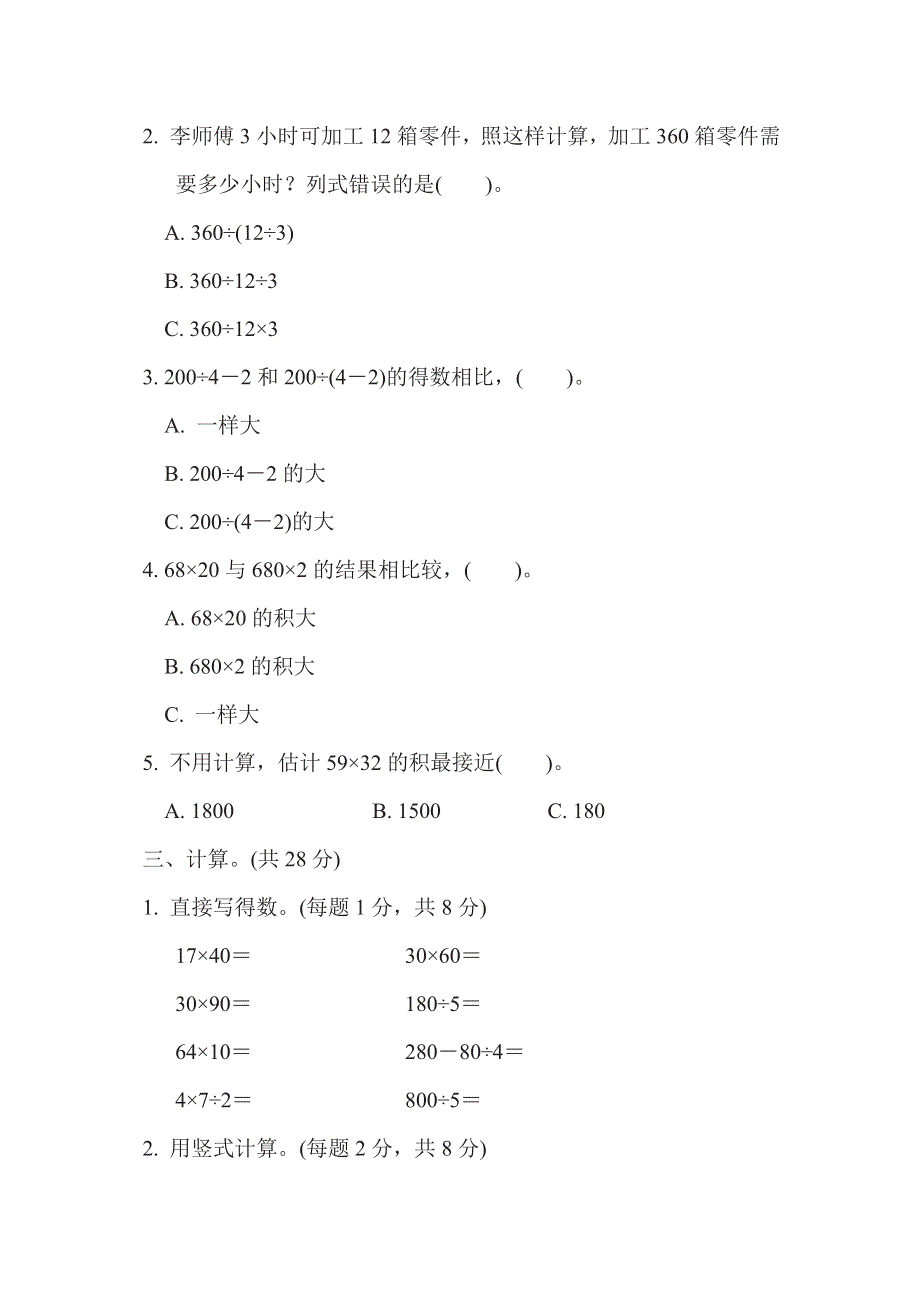 三年级下册数学苏教版专项复习卷1（含答案）.pdf_第2页