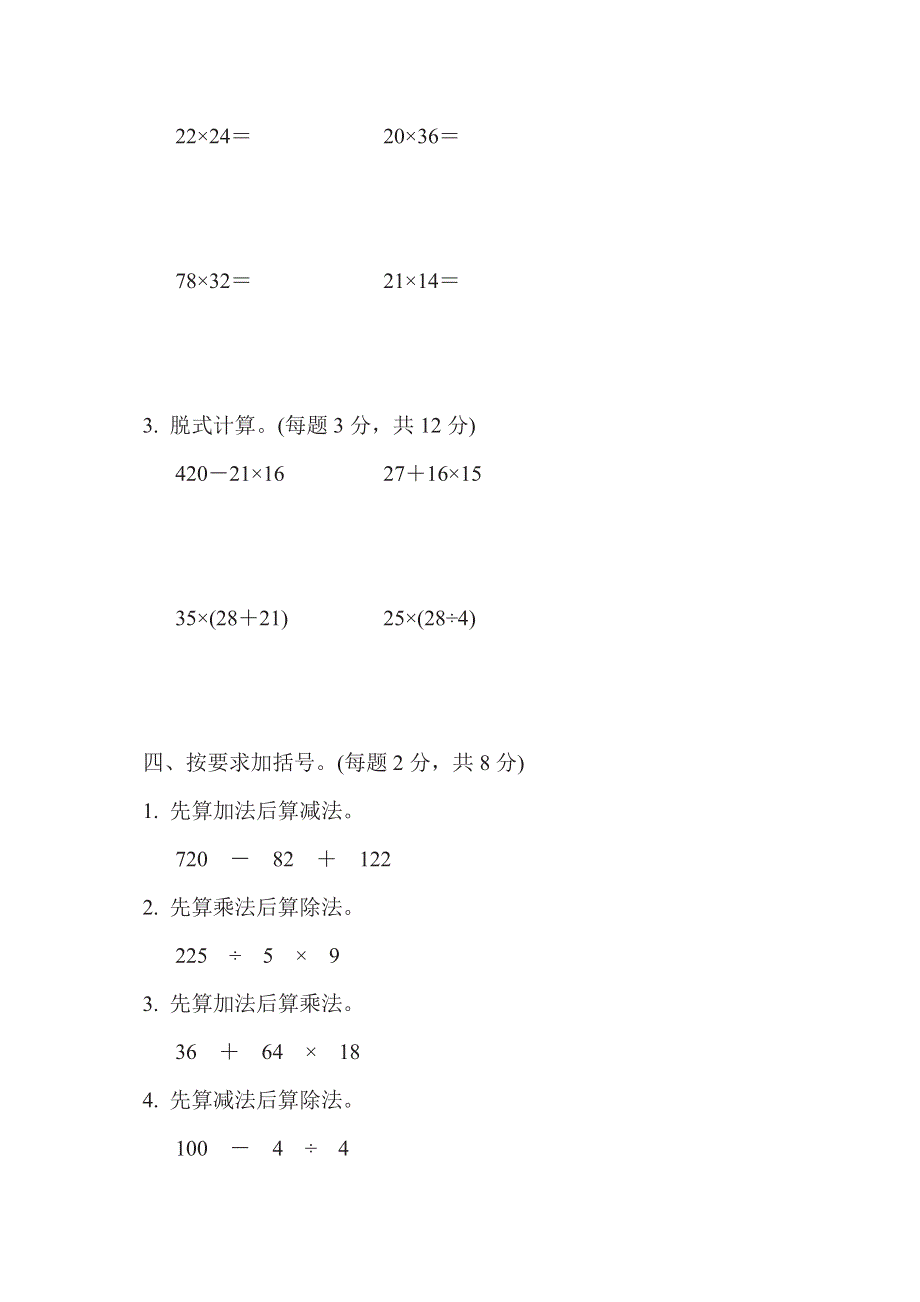 三年级下册数学苏教版专项复习卷1（含答案）.pdf_第3页