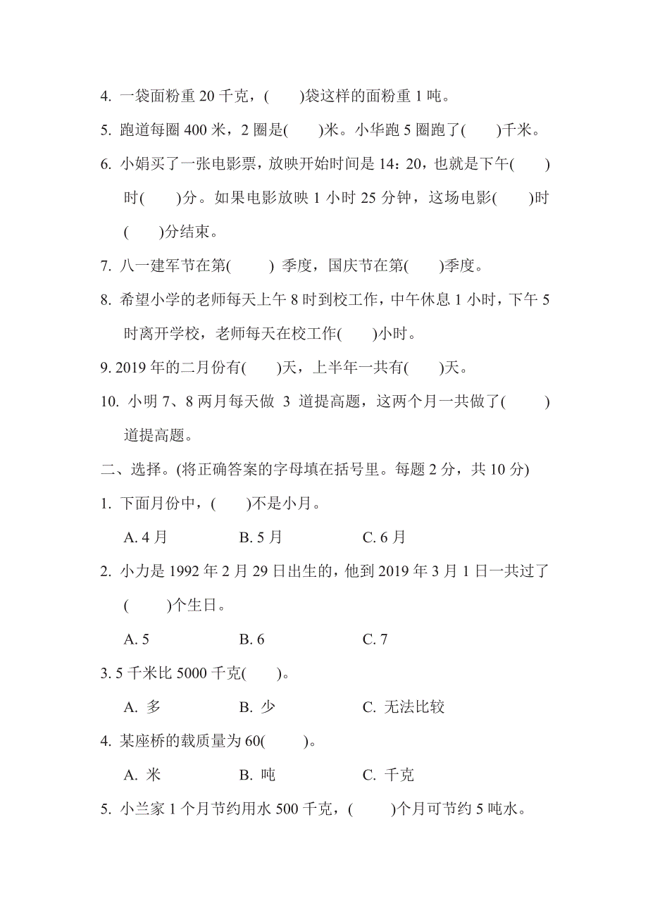 三年级下册数学苏教版专项复习卷2（含答案）.pdf_第2页