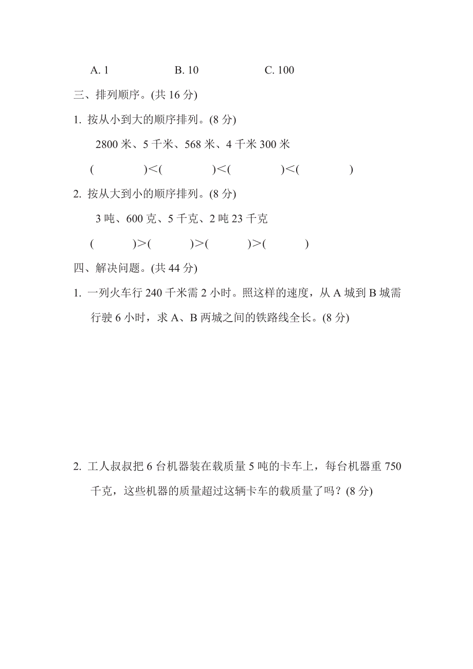 三年级下册数学苏教版专项复习卷2（含答案）.pdf_第3页