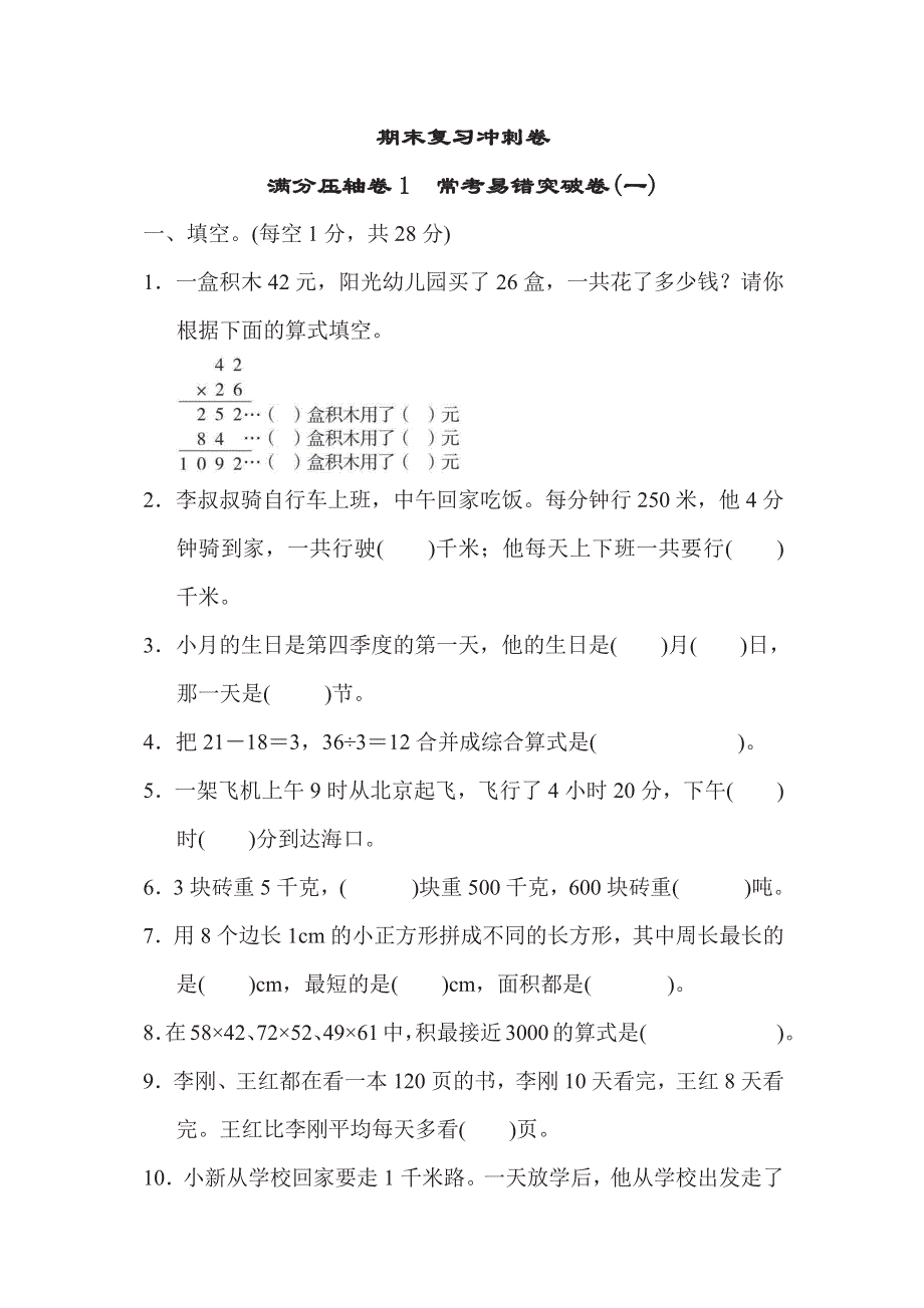 三年级下册数学苏教版满分压轴卷1（含答案）.pdf_第1页