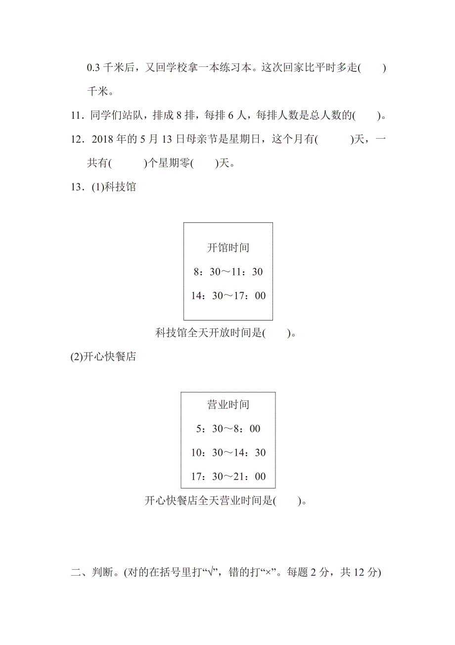 三年级下册数学苏教版满分压轴卷1（含答案）.pdf_第2页