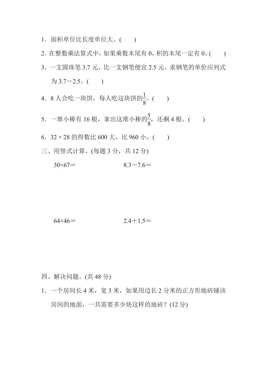 三年级下册数学苏教版满分压轴卷1（含答案）.pdf_第3页