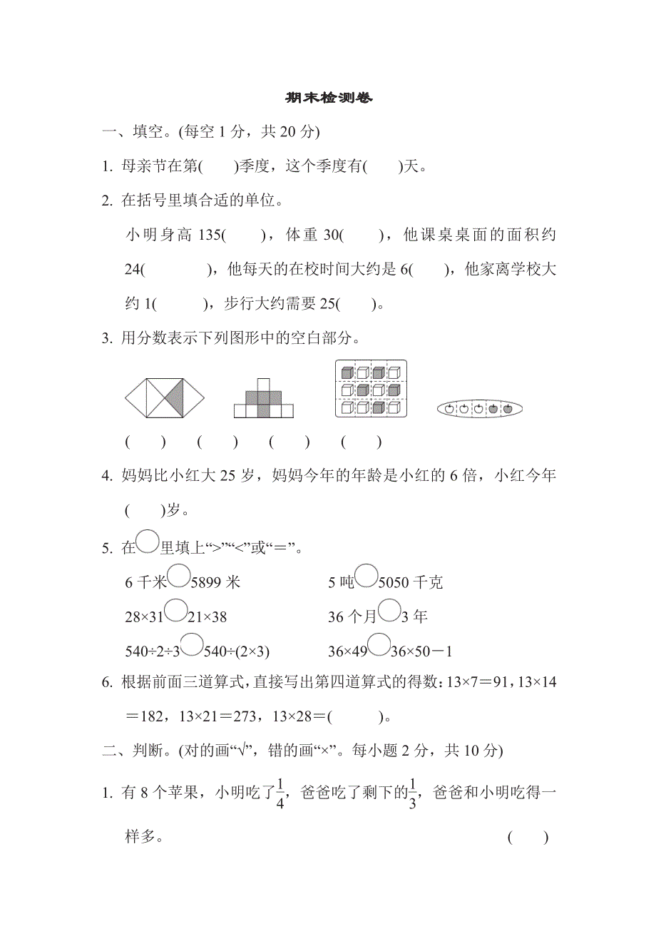 三年级下册数学苏教版期末检测卷（含答案）.pdf_第1页