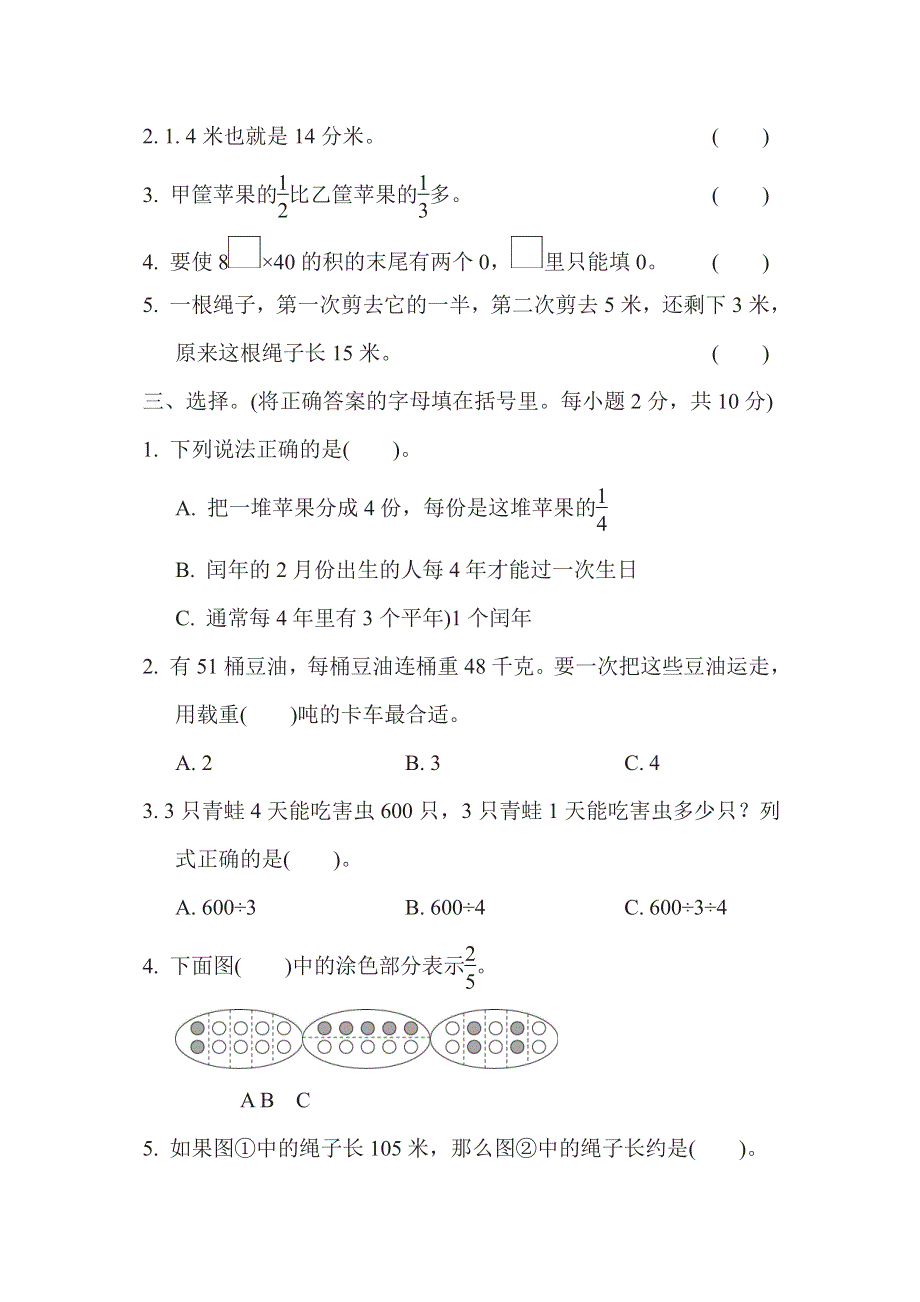 三年级下册数学苏教版期末检测卷（含答案）.pdf_第2页