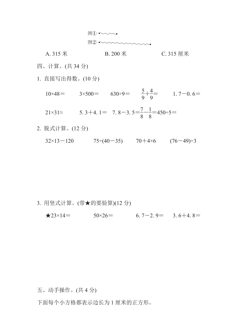 三年级下册数学苏教版期末检测卷（含答案）.pdf_第3页