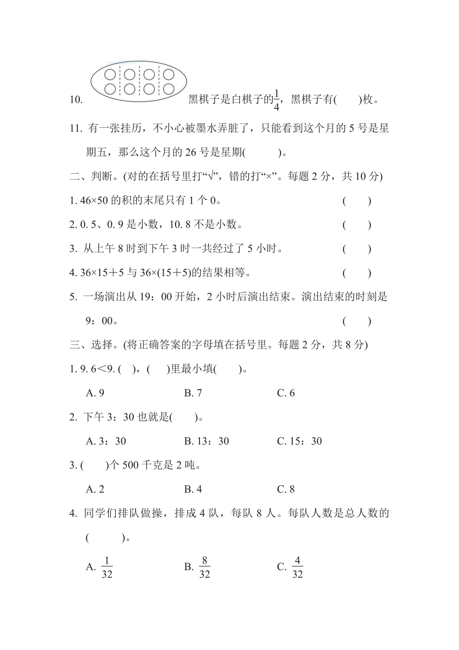 三年级下册数学苏教版期末复习冲刺卷模块过关卷1数与代数统计（含答案）.pdf_第2页