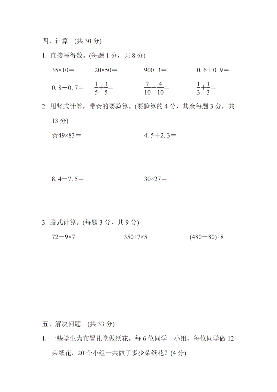 三年级下册数学苏教版期末复习冲刺卷模块过关卷1数与代数统计（含答案）.pdf_第3页