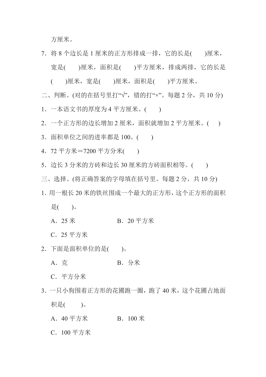 三年级下册数学苏教版专项复习卷4（含答案）.pdf_第2页