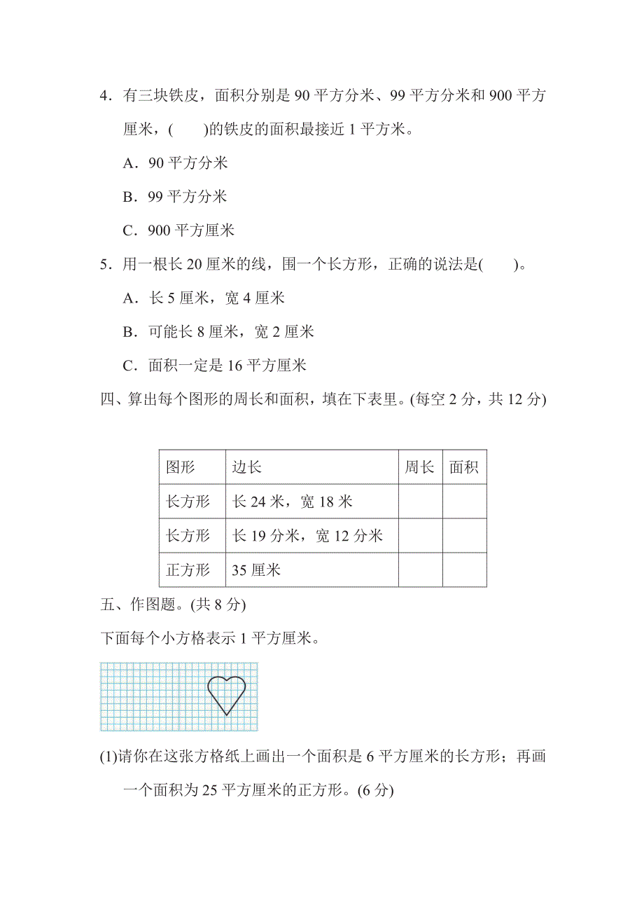 三年级下册数学苏教版专项复习卷4（含答案）.pdf_第3页