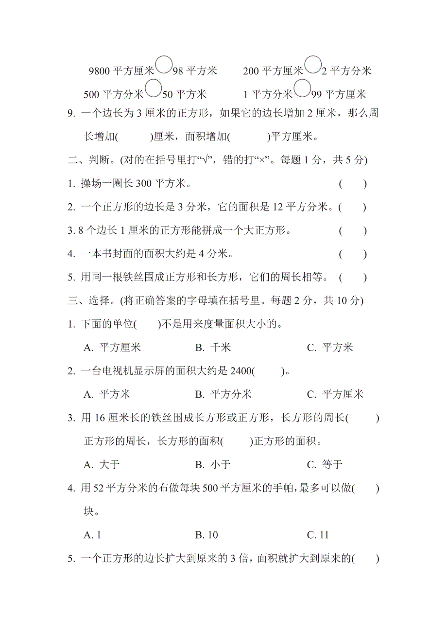 三年级下册数学苏教版期末复习冲刺卷模块过关卷2图形与几何（含答案）.pdf_第2页