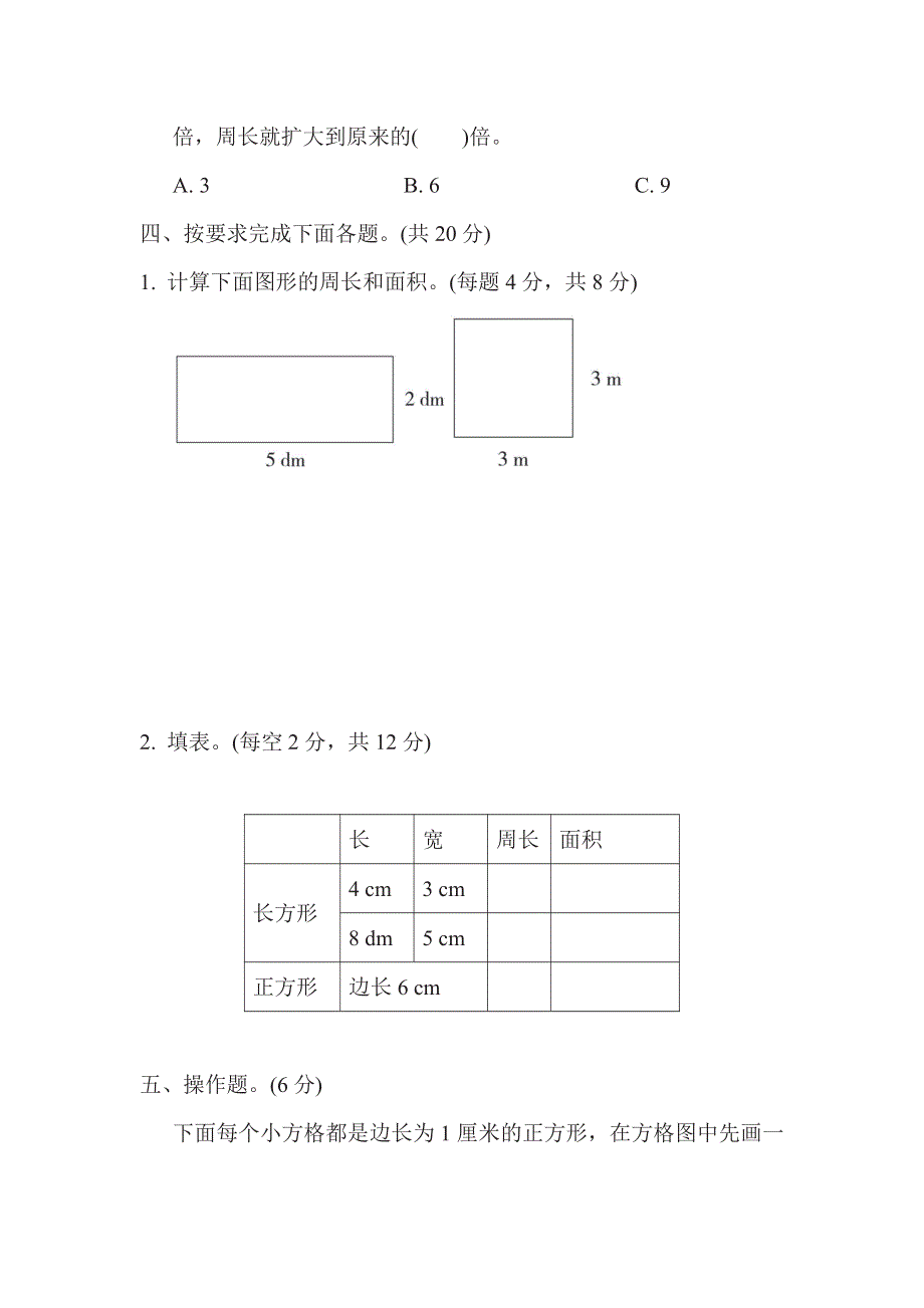 三年级下册数学苏教版期末复习冲刺卷模块过关卷2图形与几何（含答案）.pdf_第3页