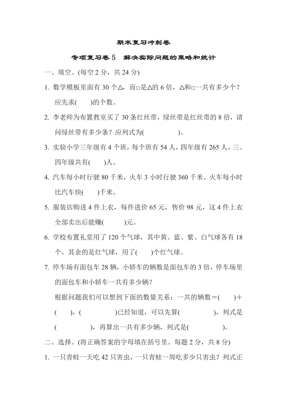 三年级下册数学苏教版专项复习卷5（含答案）.pdf_第1页