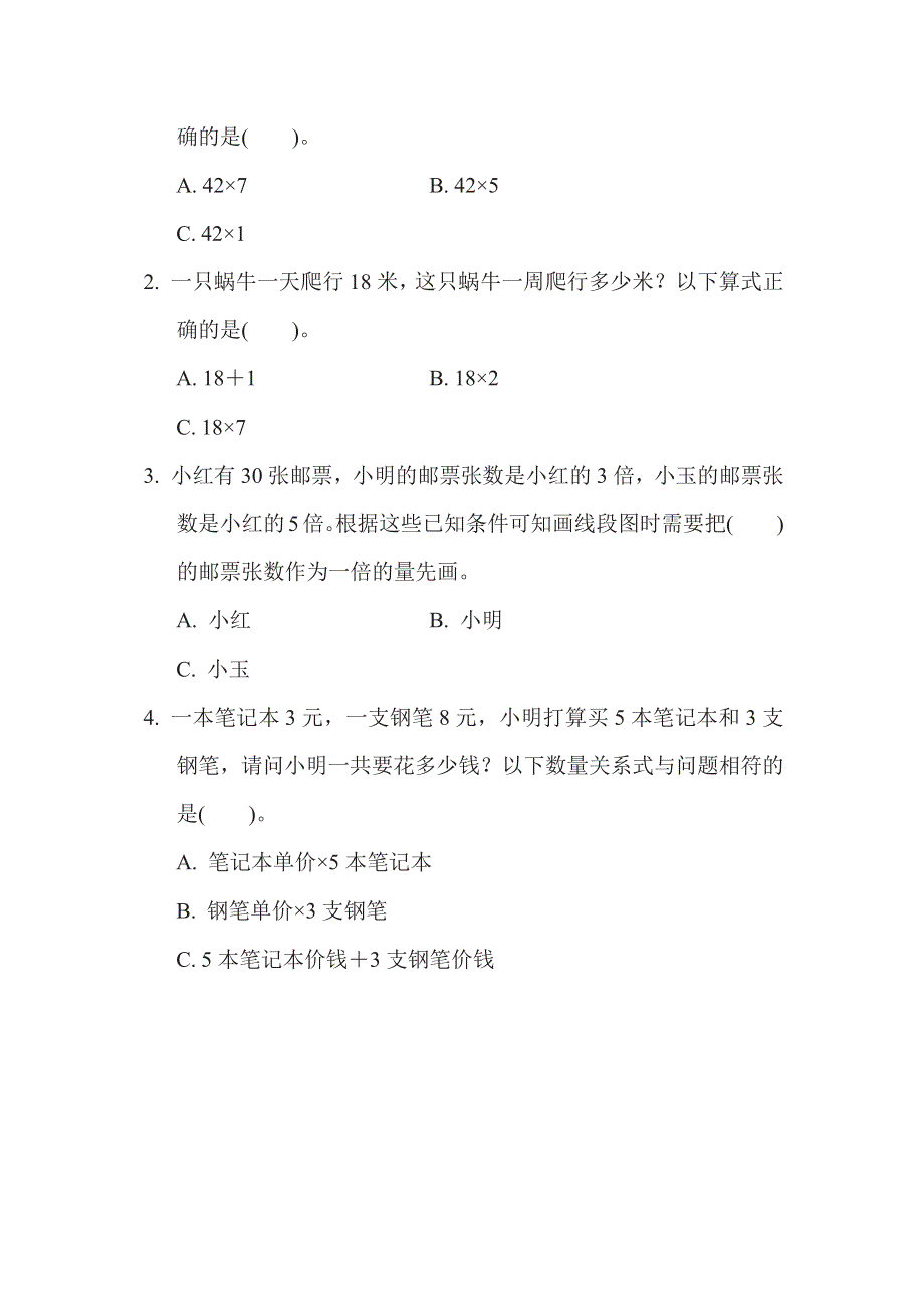 三年级下册数学苏教版专项复习卷5（含答案）.pdf_第2页