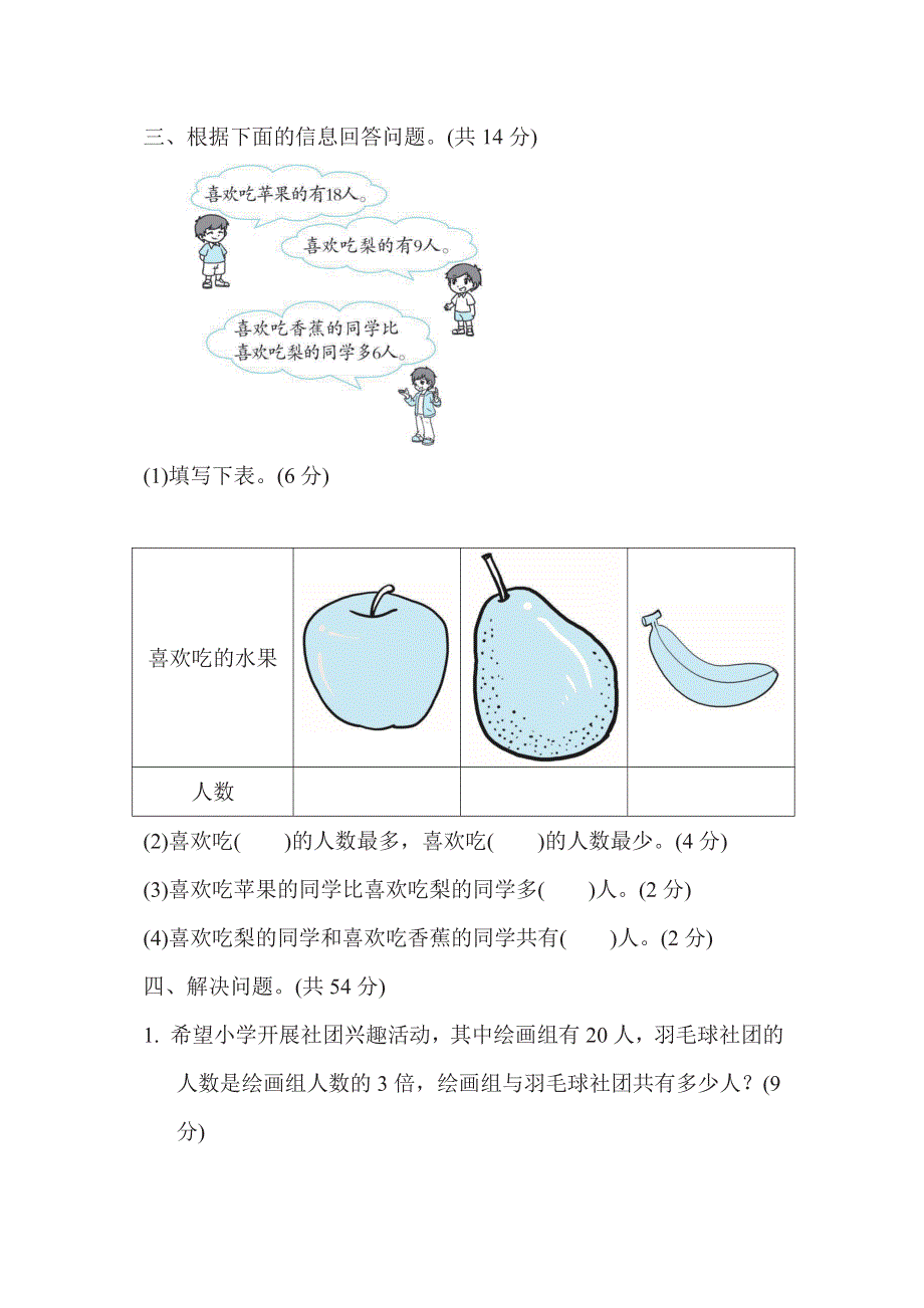 三年级下册数学苏教版专项复习卷5（含答案）.pdf_第3页