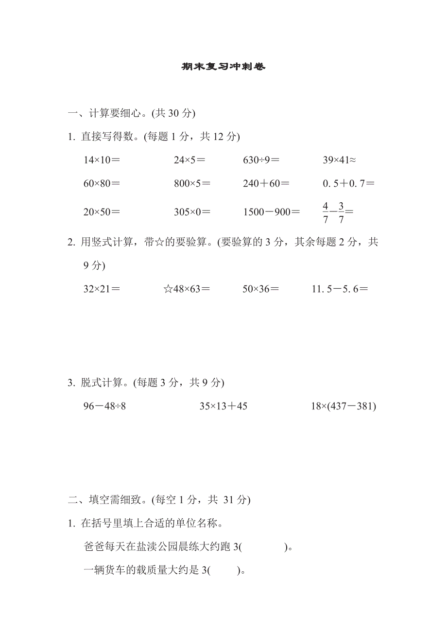 三年级下册数学苏教版期末复习冲刺卷山西省某名校期末测试卷（含答案）.pdf_第1页