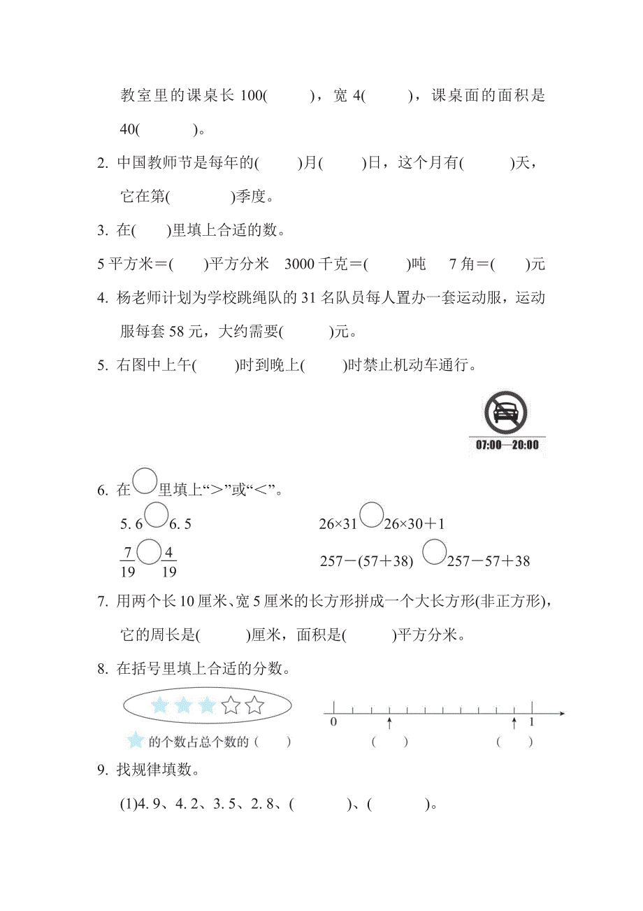 三年级下册数学苏教版期末复习冲刺卷山西省某名校期末测试卷（含答案）.pdf_第2页