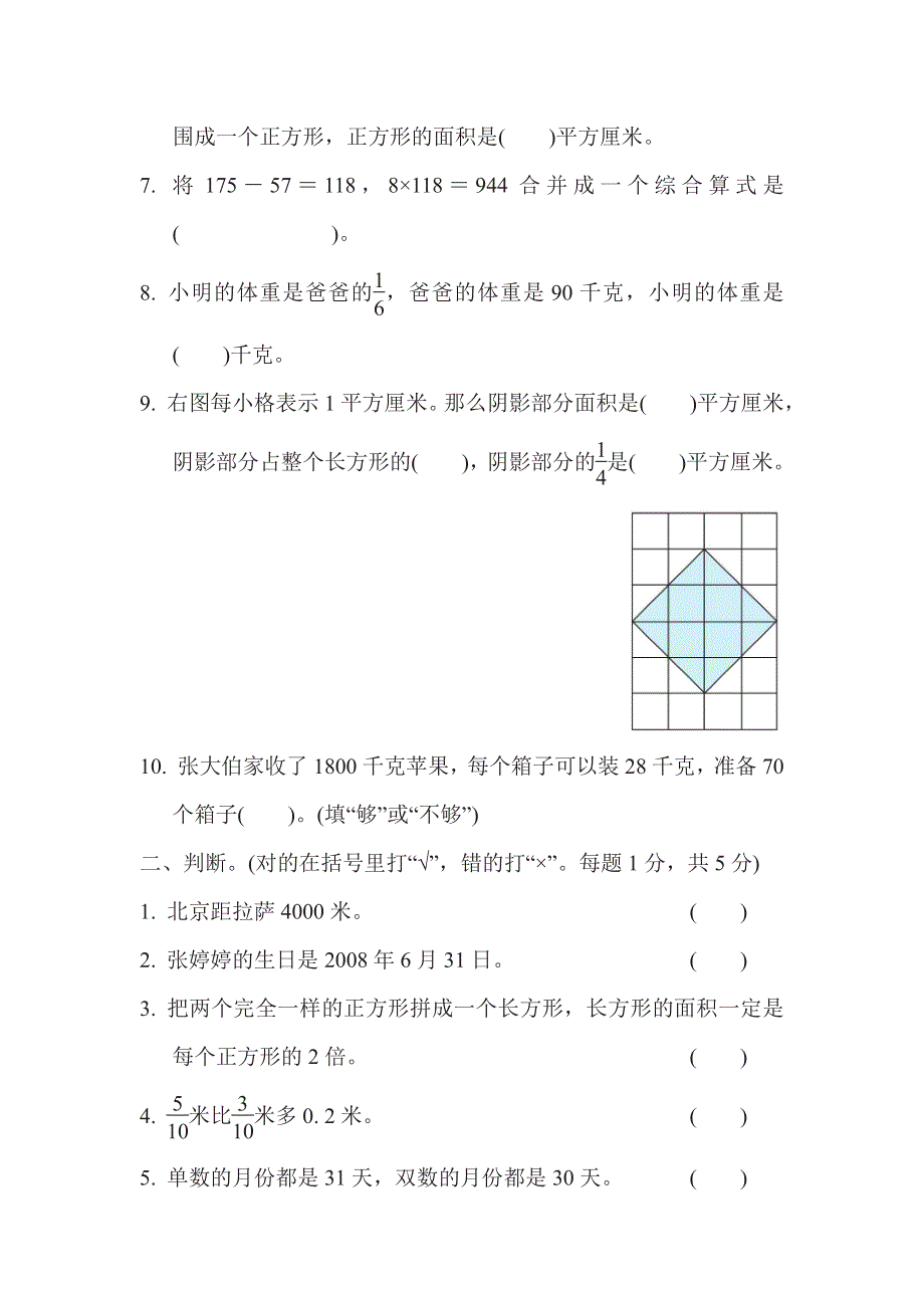 三年级下册数学苏教版期末复习冲刺卷仿真模拟卷1（含答案）.pdf_第2页