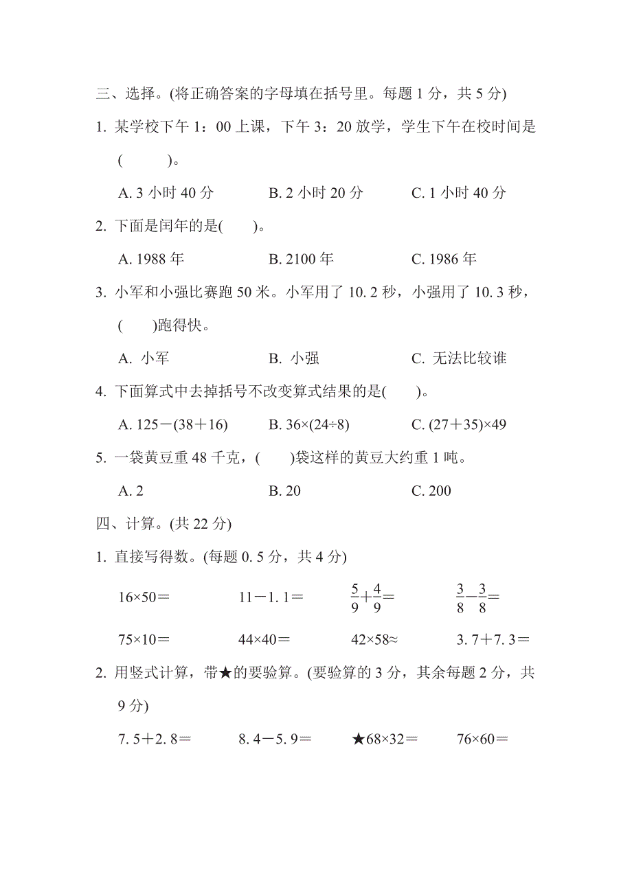 三年级下册数学苏教版期末复习冲刺卷仿真模拟卷1（含答案）.pdf_第3页