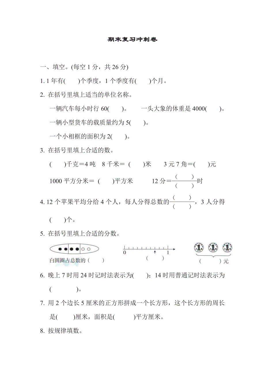 三年级下册数学苏教版期末复习冲刺卷江苏省某名校期末测试卷（含答案）.pdf_第1页