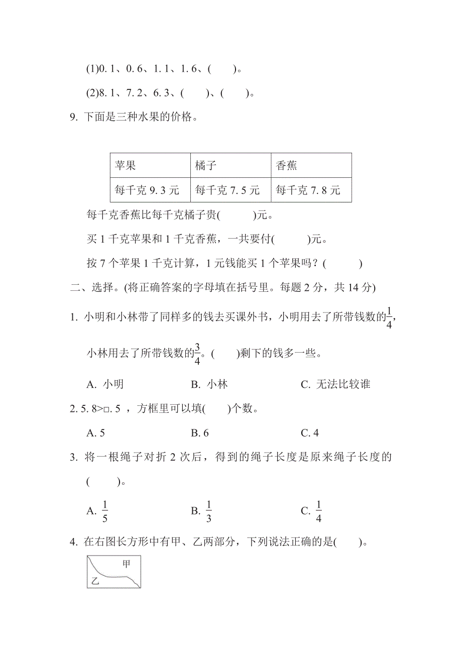 三年级下册数学苏教版期末复习冲刺卷江苏省某名校期末测试卷（含答案）.pdf_第2页