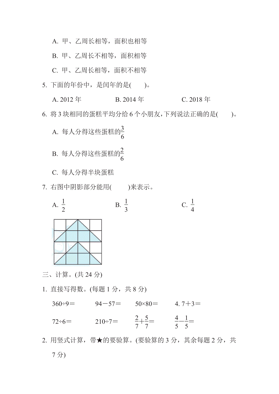 三年级下册数学苏教版期末复习冲刺卷江苏省某名校期末测试卷（含答案）.pdf_第3页